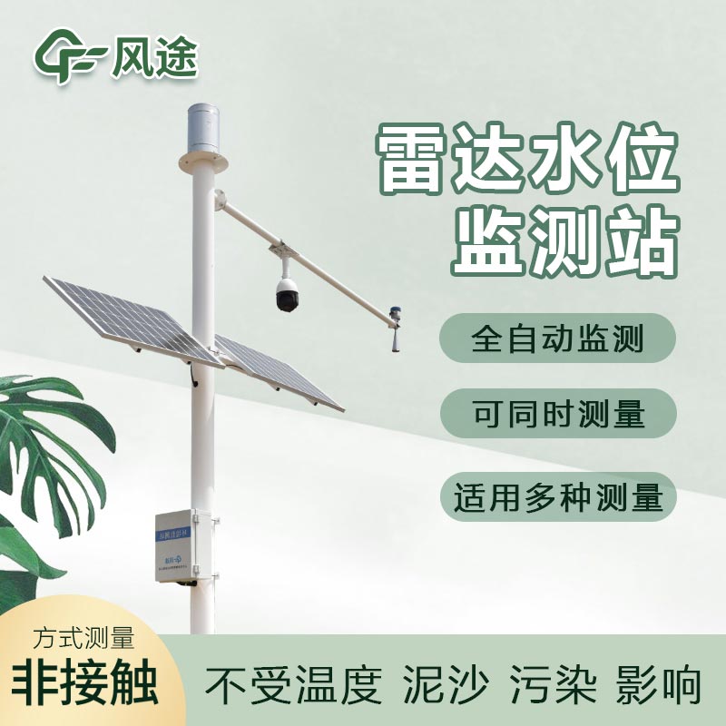 自動雷達(dá)水位雨量監(jiān)測系統(tǒng)性能解析