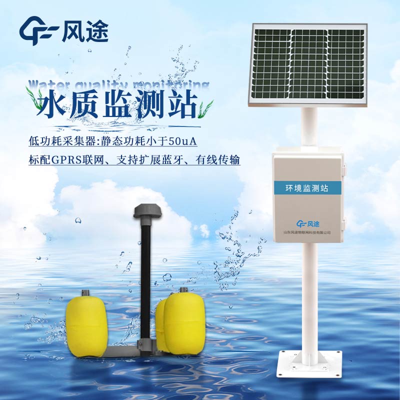 河道水質(zhì)檢測儀器，在線河道水質(zhì)監(jiān)測解決方案